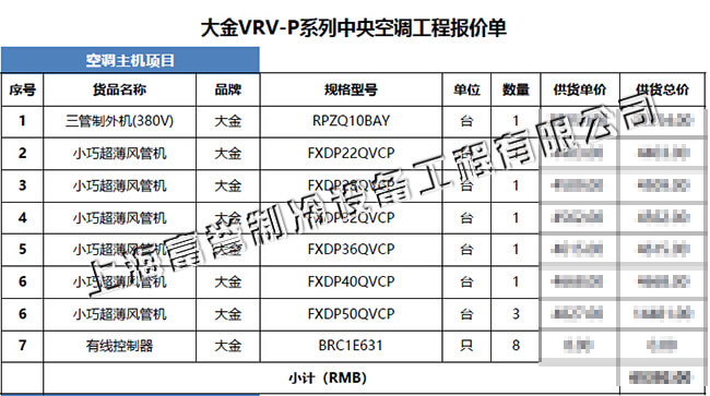 大金家用中央空调报价表