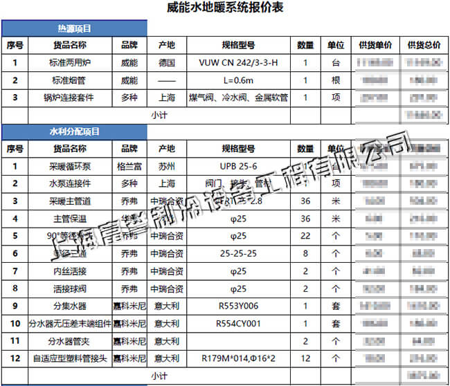 威能水地暖报价表