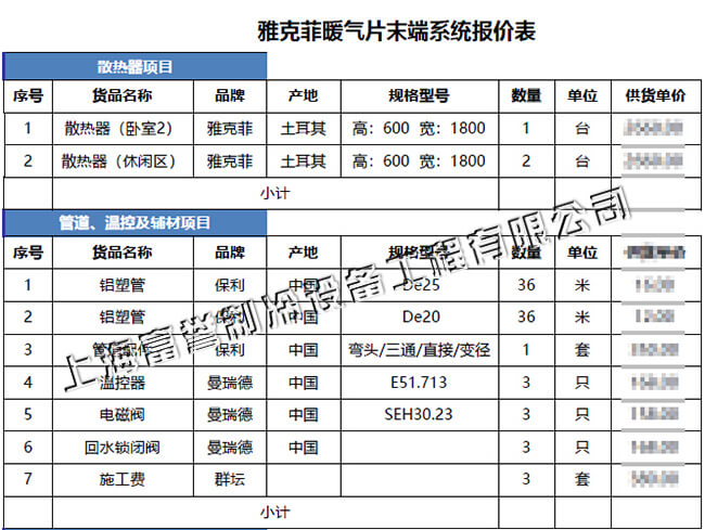 雅克菲暖气片报价表